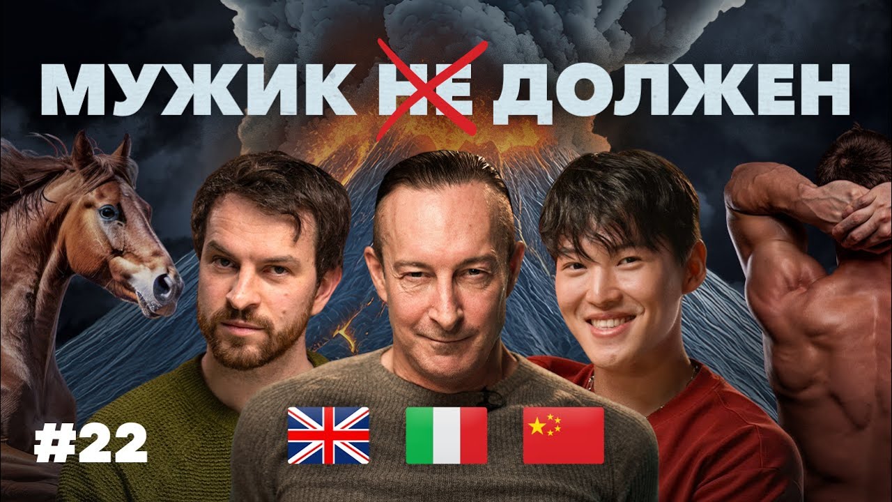 В Европе &ndash; МАЧО, в России &ndash; НЮНЯ: что значит быть мужчиной в разных странах? Отвечают иностранцы #22