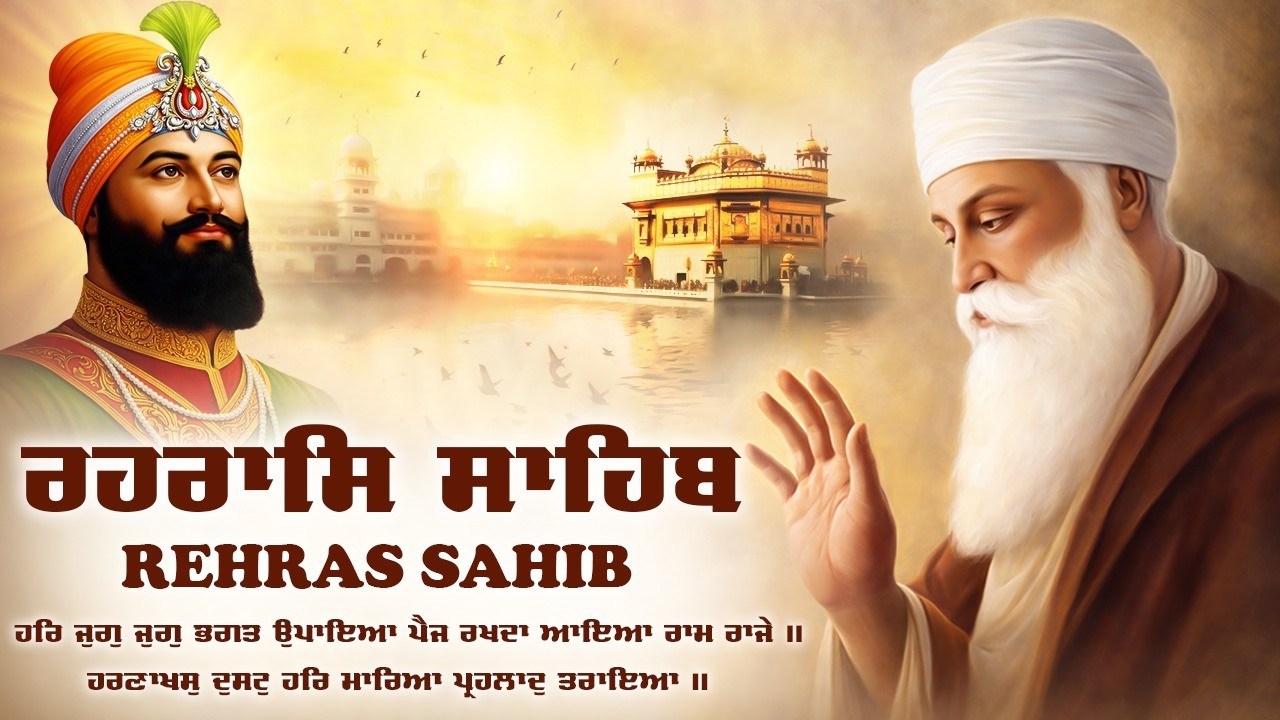 Rehras Sahib Path Full | ਰਹਿਰਾਸ ਸਾਹਿਬ ਪਾਠ | Rehras Sahib Full Path | Rehras Sahib #rehrassahib #wmk