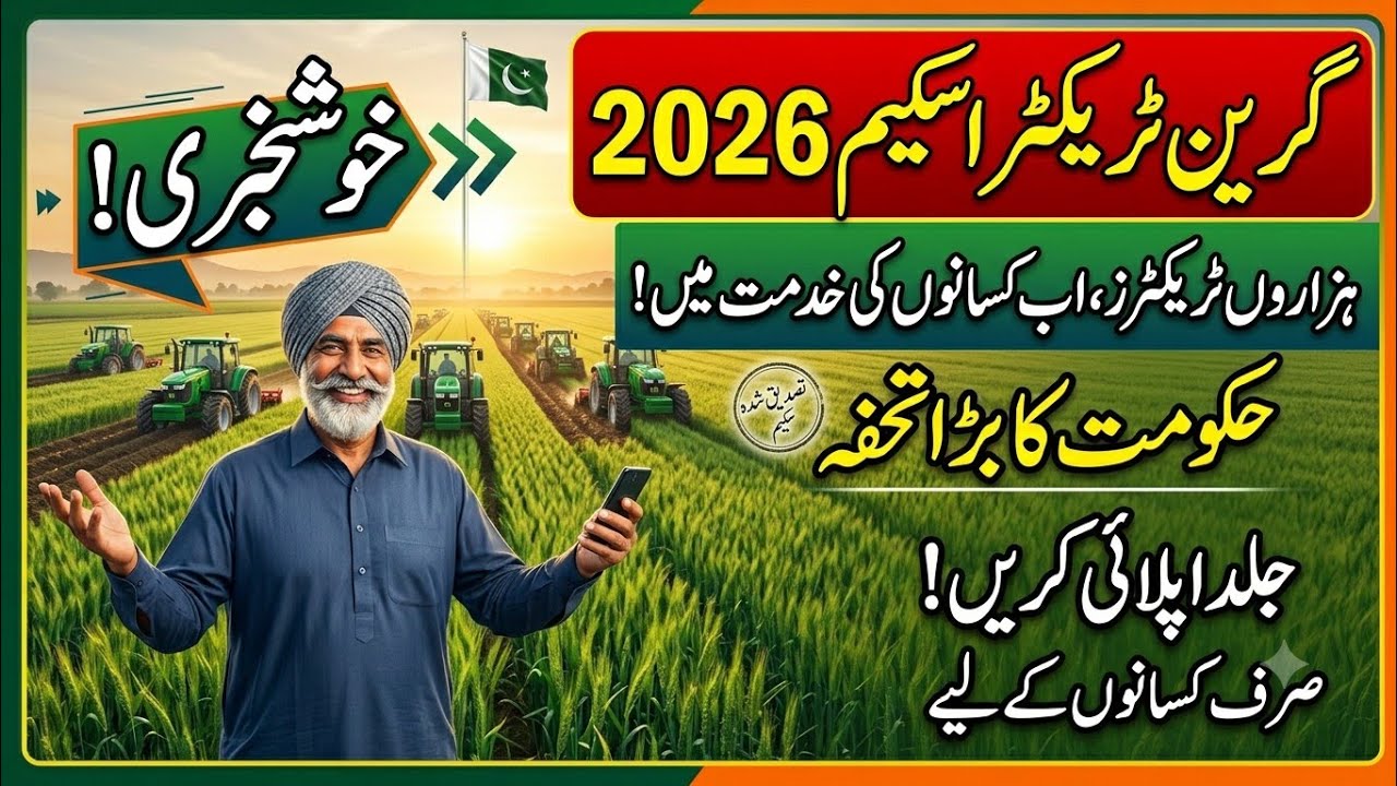Green Tractor Scheme 2026 get 70 percent Subsidy only pay 30 percent cm punjab phase 3.
