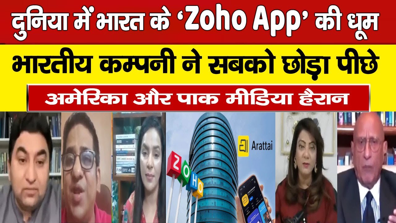 Pak Shocked As World Looks Crazy For Indian ZOHO app | Pak Media |