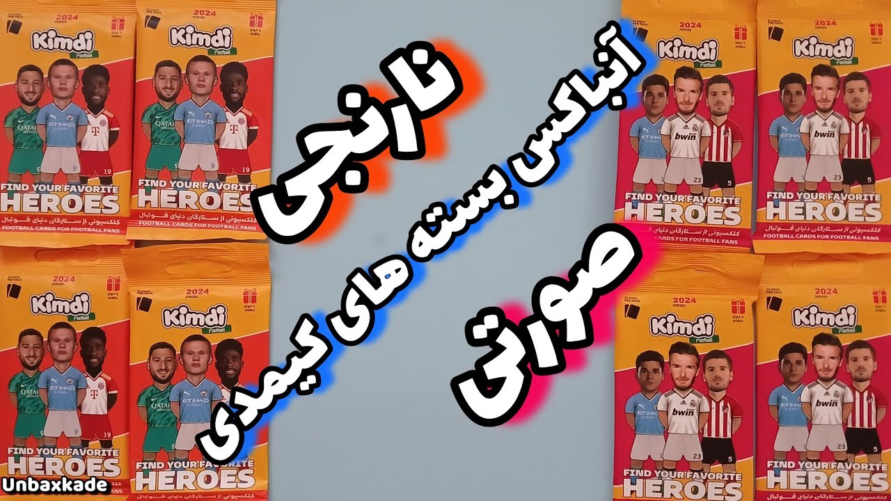 کیمدی بسته های 🔴 و 🟠 (فردا بزرگترین ویدیو آنباکس کیمدی رو داریم 😉)