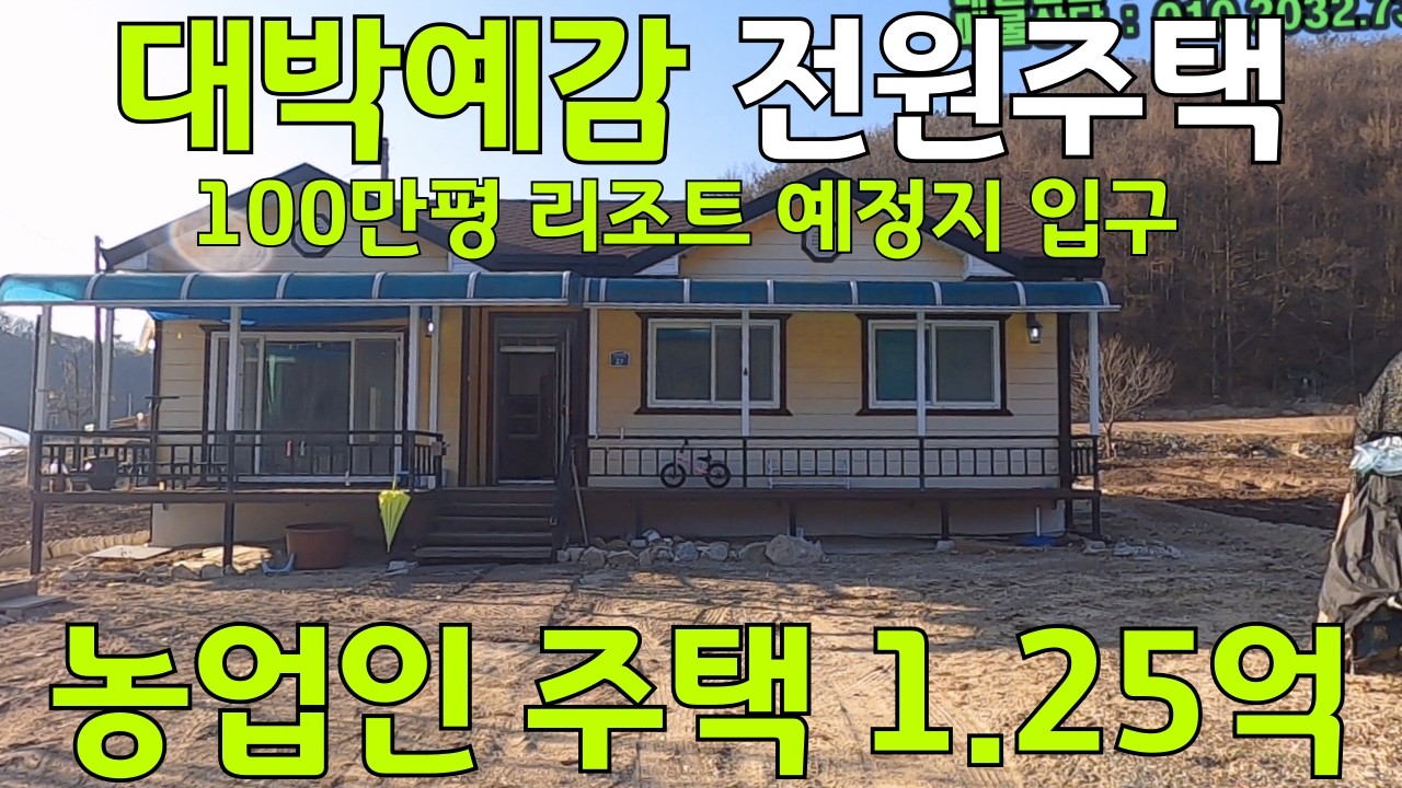대박예감 전원주택 100만평 리조트 예정지 입구
