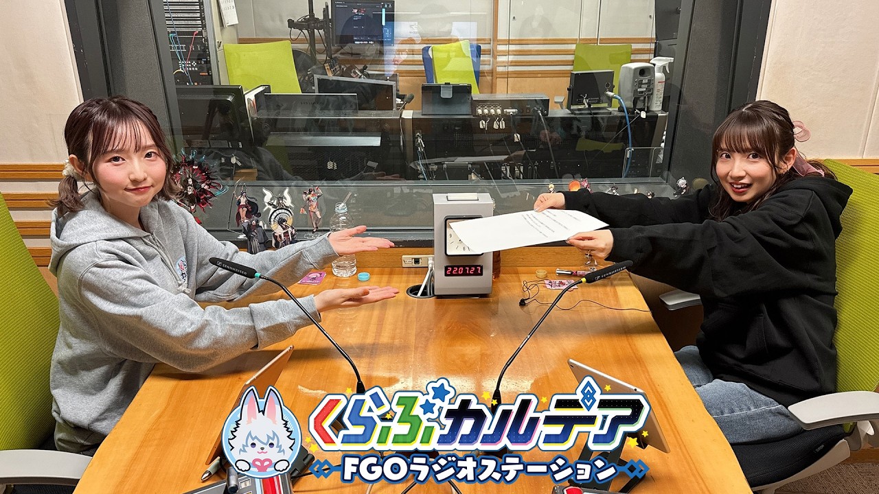 『くらぶカルデア FGOラジオステーション』第58回 (2026年2月27日)
