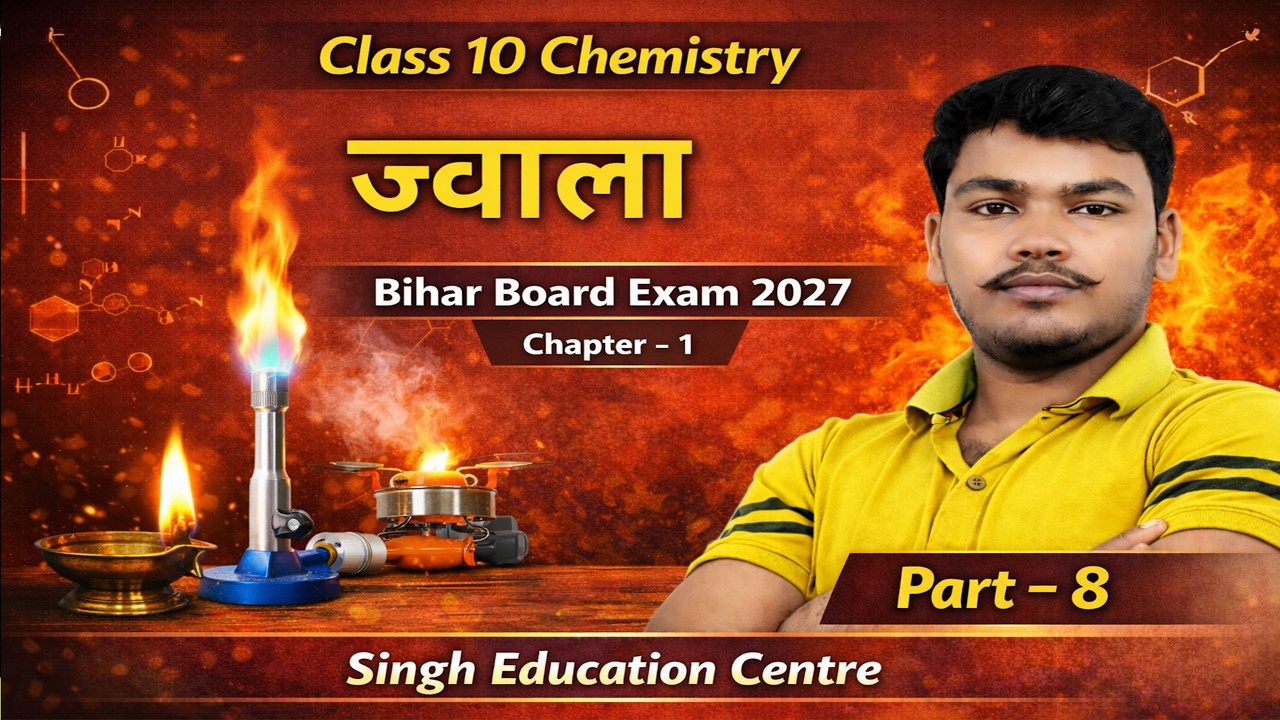 Rasayanik Abhikriya Class 10th | रासायनिक अभिक्रिया एवं समीकरण class 10 | Bihar Board exam 2027 |