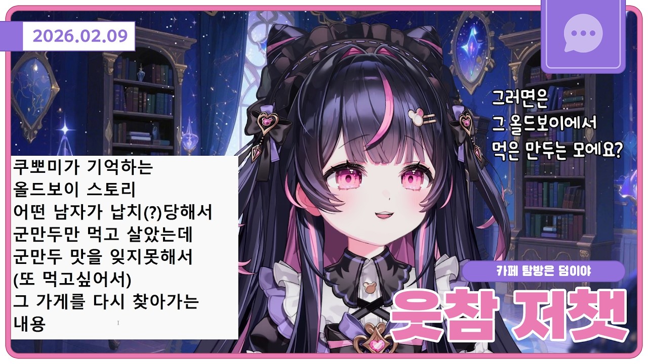 웃음 참기 저챗😷