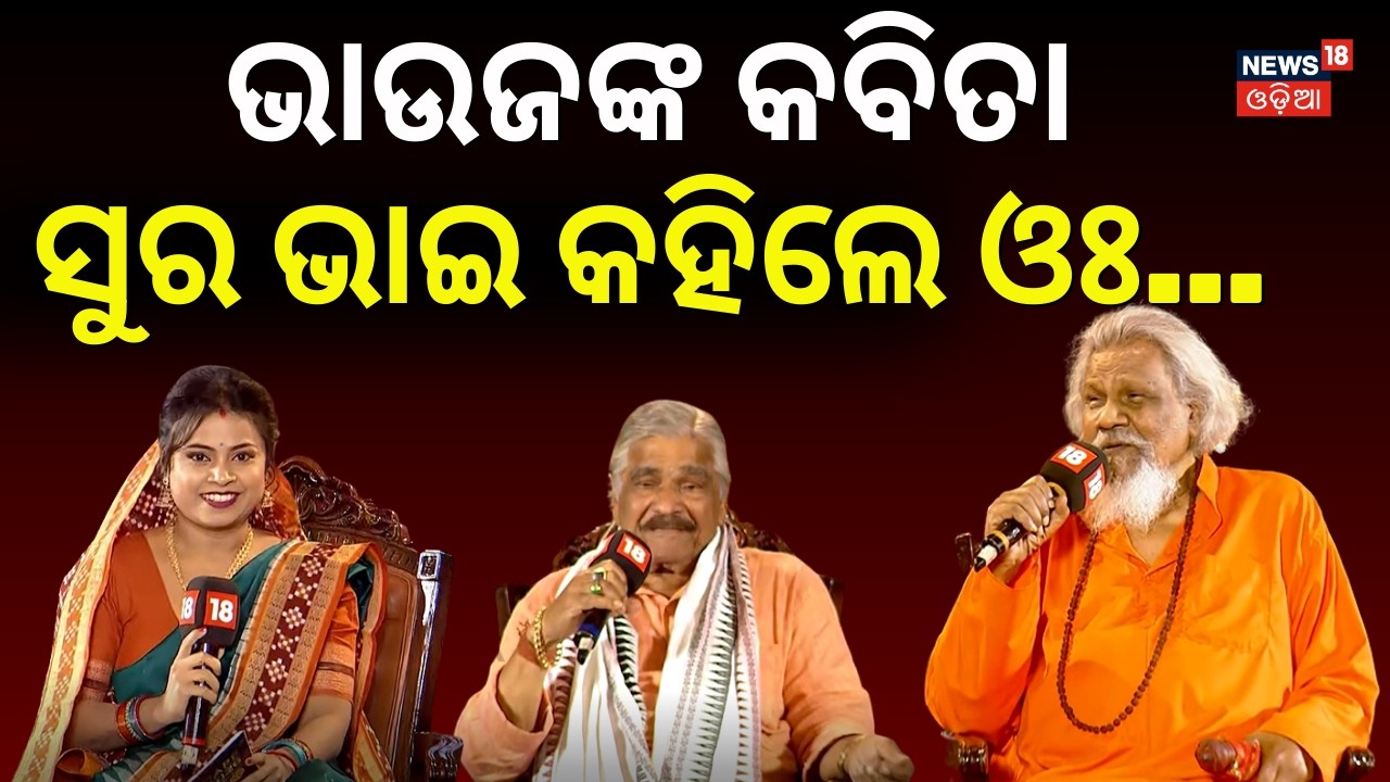 ‘ପ୍ରସନ୍ନ ପାଟ୍ଟଶାଣୀ କୋଡ଼ିଏଟି ଦାବି ଦେବ’ Health Conclave | Suresh Routray | Prasanna Pattsani