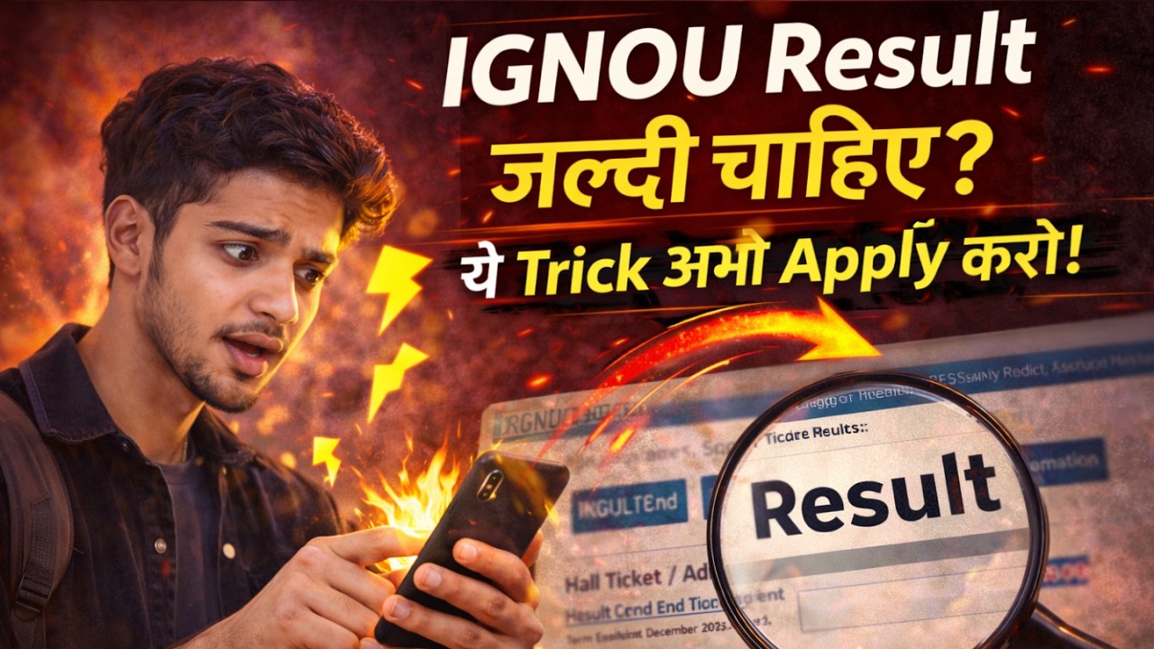 IGNOU Result Jaldi Chahiye? 😱 Earlier Result Declaration Process Explained | Step-by-Step