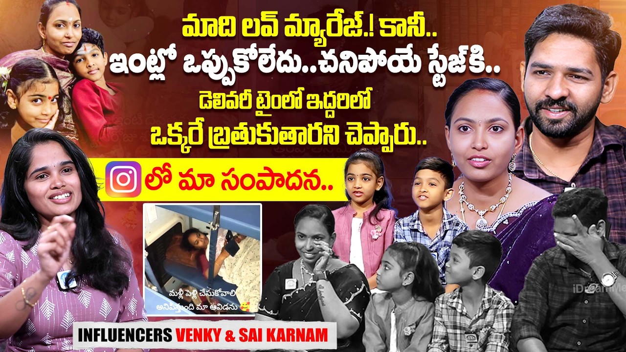 Instagram Influencer Venky and Sai Karanam Exclusive Interview With Anchor Vyshnavi |iDreamExclusive