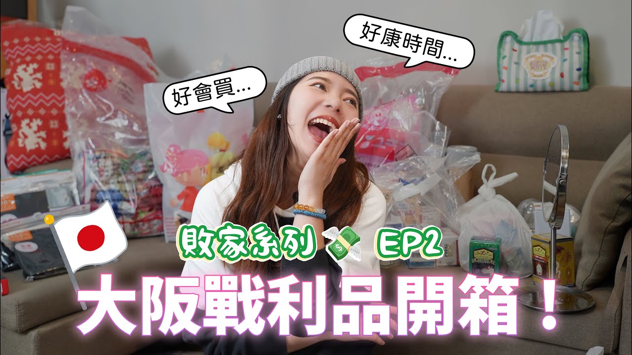 【敗家系列 EP2】 在日本買到失心瘋就是長這樣！環球影城、任天堂商店、吉伊卡哇、吉卜力商店、唐吉軻德、AESOP，看到什麼我都想要｜貝爾熊派