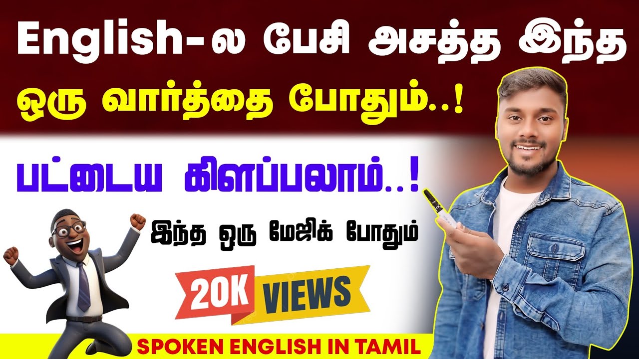 English Speaking Practice In Tamil | Spoken English For Beginning | How to make English Sentences |
