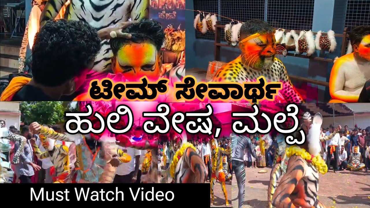 🐯Team Sevartha Malpe Pili Vesha Lobanaseva & Hulivesha Rang 2024 || @Costalvlogsudupi🐯