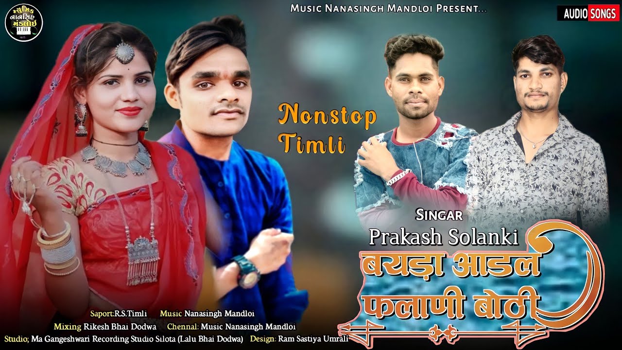 बायडा आडल फलानी बोठी एकली//Timli No Singar Prakash Solanki//Aadiwasi New Timli song 2022