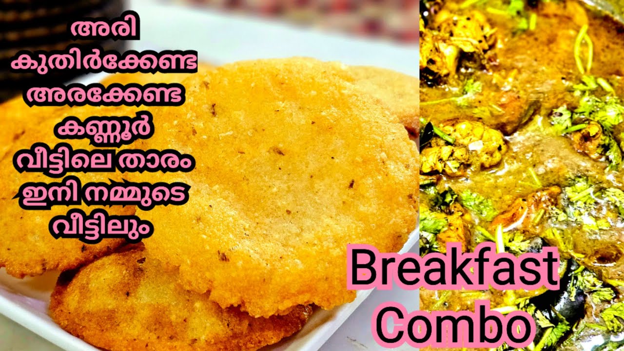 എന്നും ഇതുപോലെ തന്നെ ചിക്കൻ കറി ഉണ്ടാക്കും ഉറപ്പ്|Ney Pathal with Chicken Curry|Neypathiri Recipe