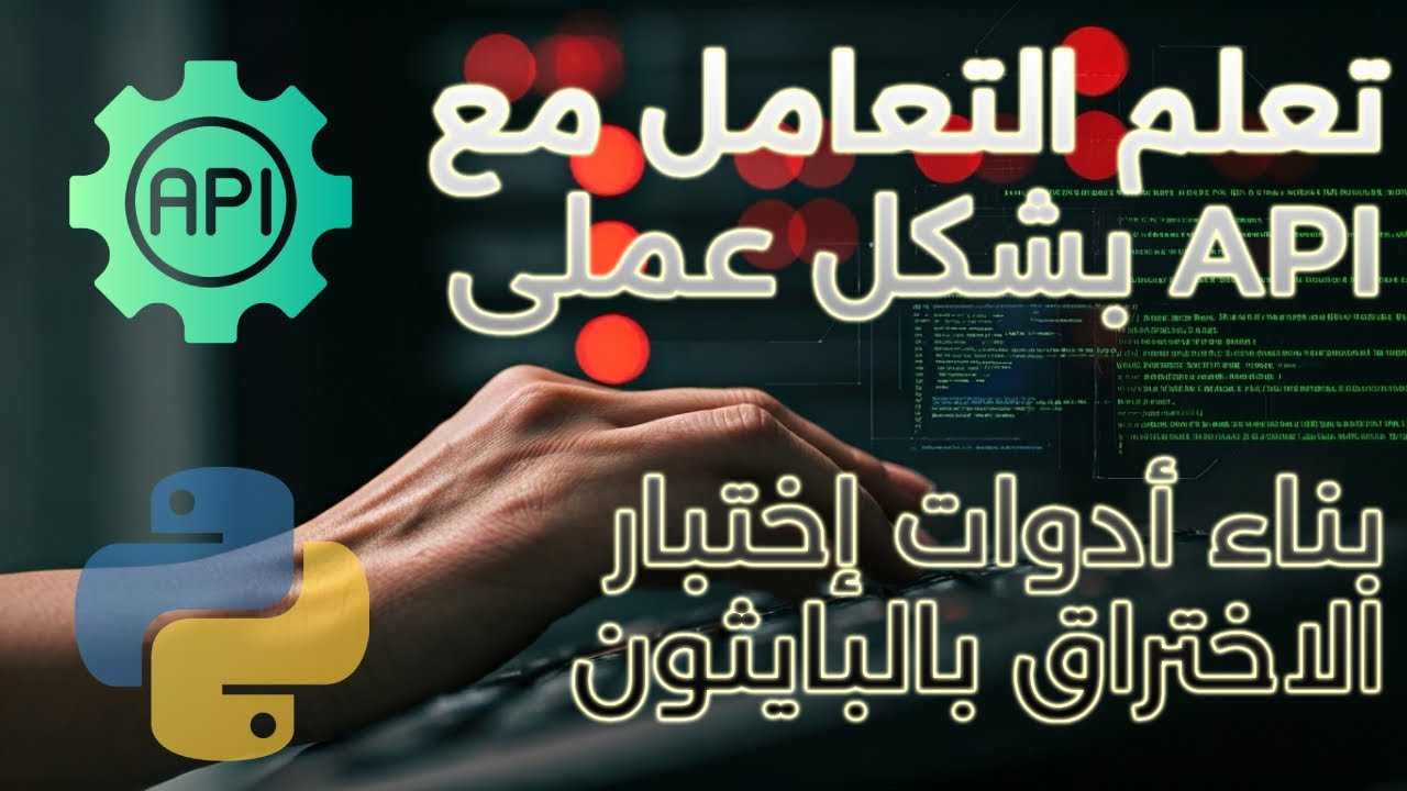 شرح مفصل للـ API وطرق التعامل مع HTTP Methods باستخدام Requests