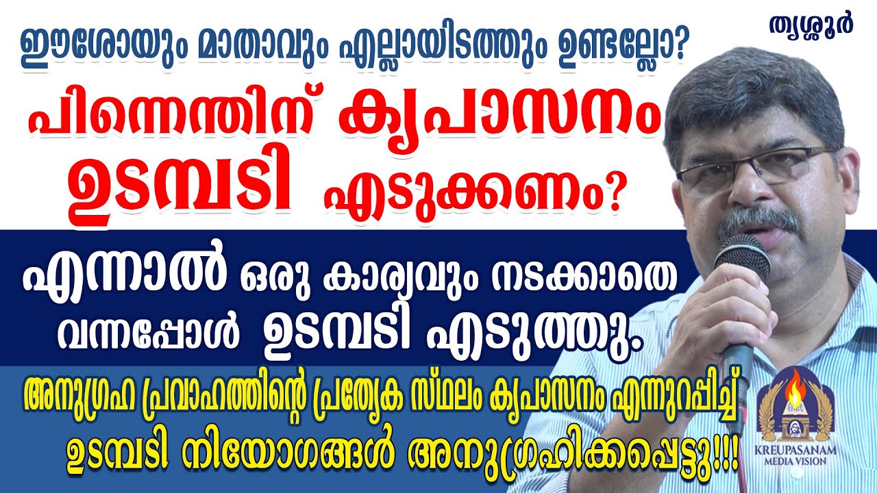 ഈശോയും മാതാവും എല്ലായിടത്തും ഉണ്ടല്ലോ? പിന്നെന്തിന് കൃപാസനം ഉടമ്പടി എടുക്കണം? എന്നാൽ ഒരു കാര്യവും