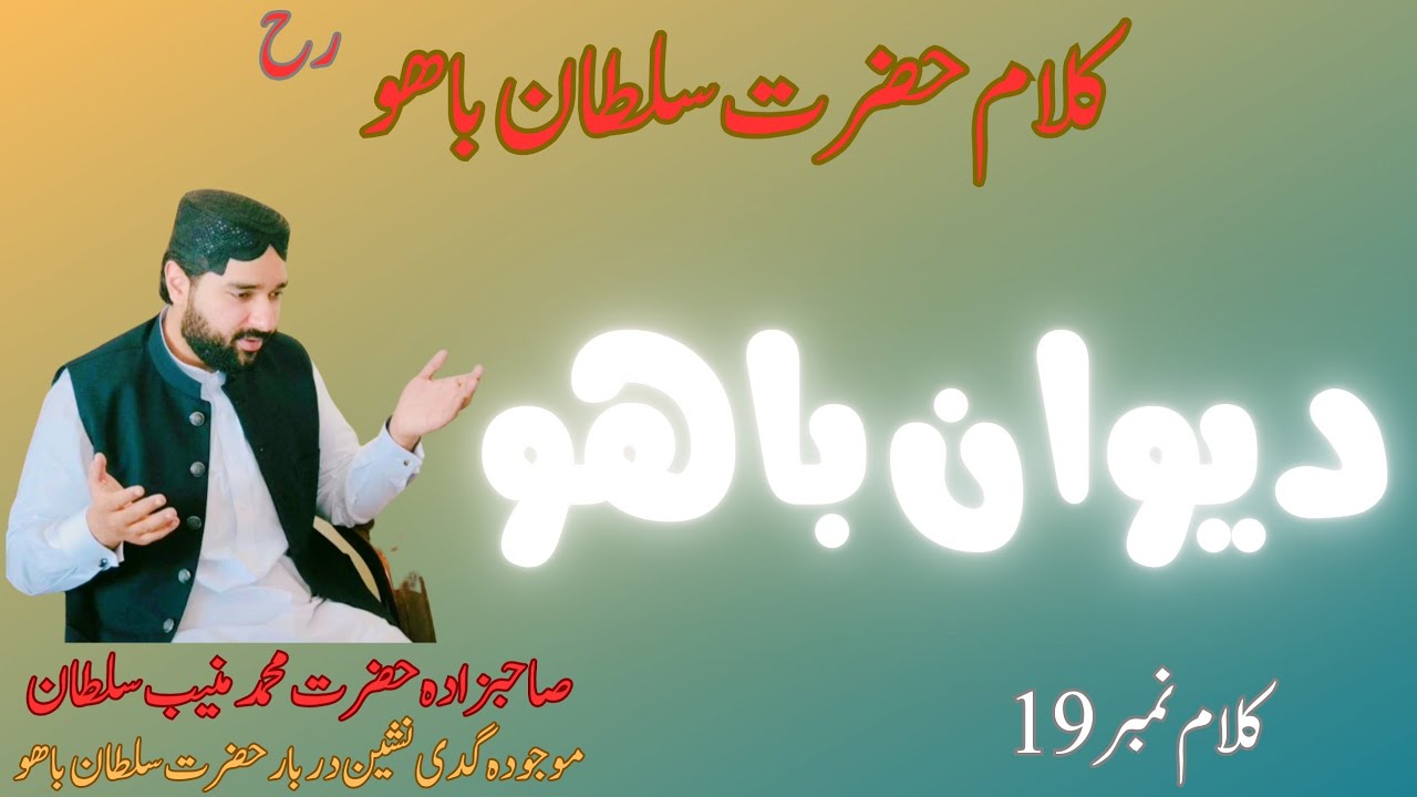 Diwan bahu kalam 19