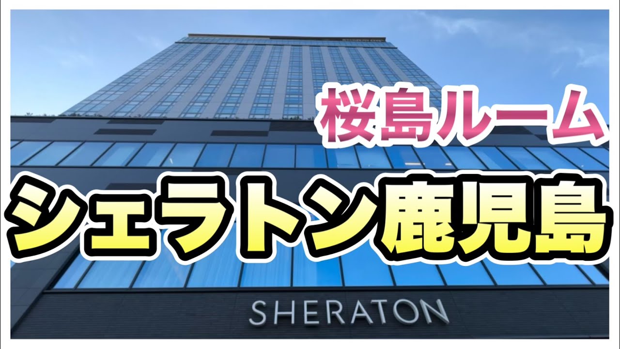 《鹿児島》夫婦でシェラトン鹿児島　桜島ルーム…《吹上庵・ざぼんラーメンを食べる》