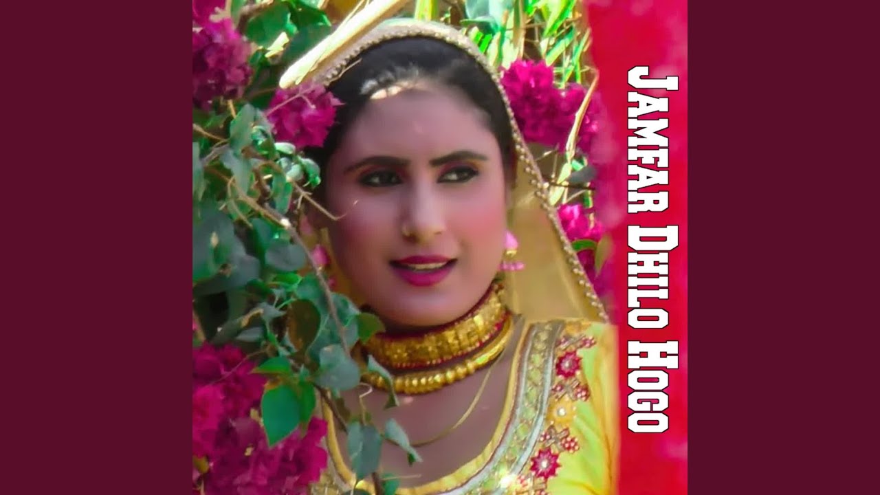 Jamfar Dhilo Hogo