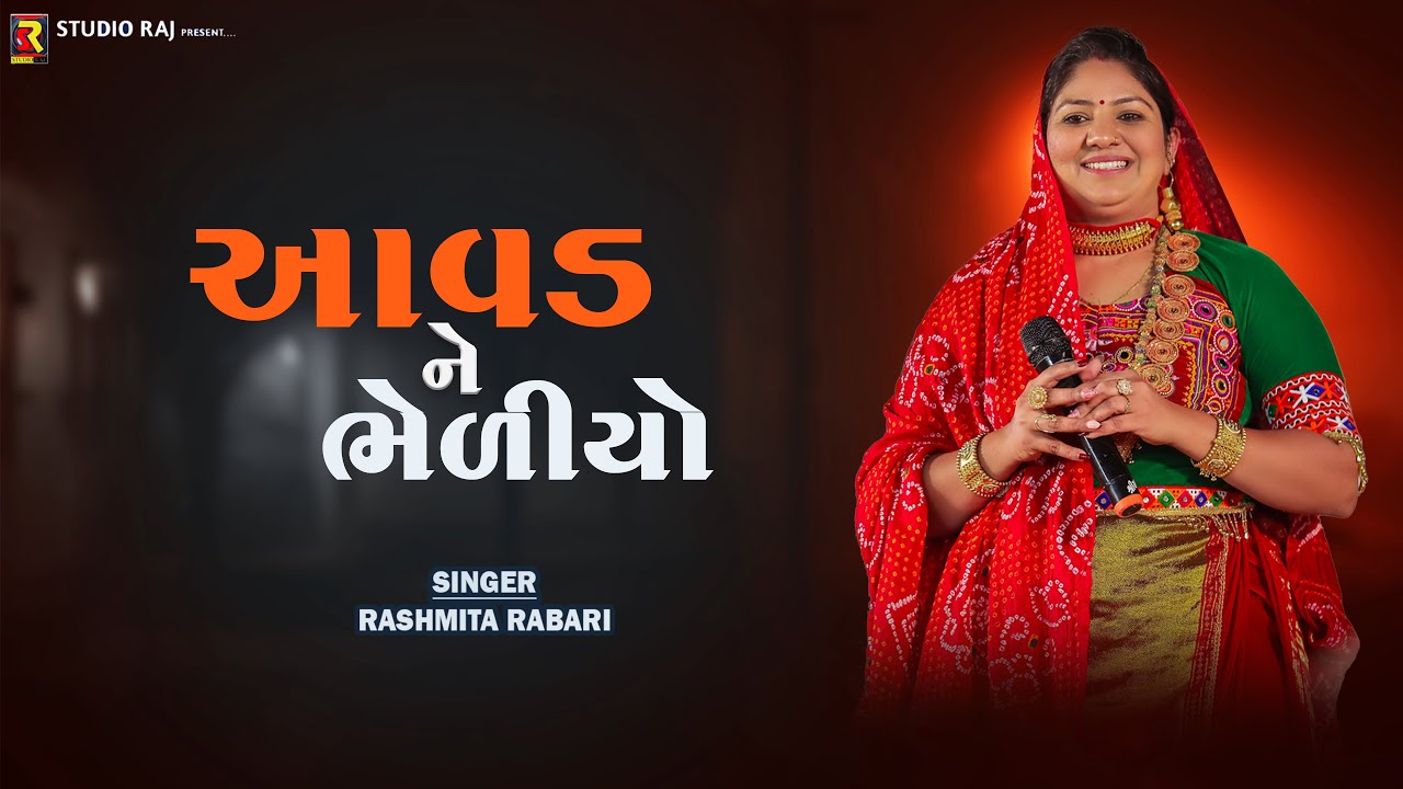 Aavad Ne Bhediyo | Rashmita Rabari | Gujarati Song 4k | Gujarati Dandiya Raas Garba 2024 @srm