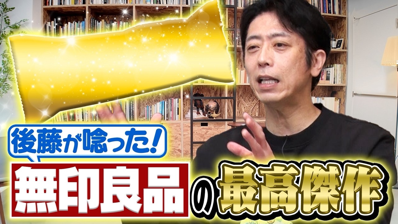 後藤が唸った！無印良品の最高傑作スイーツにドハマり中！