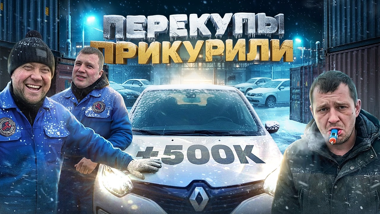 АУКЦИОН МАШИН // RENAULT KAPTUR СЛИШКОМ ДЕШЕВЫЙ, ЧТО-ТО НЕ ТАК!?