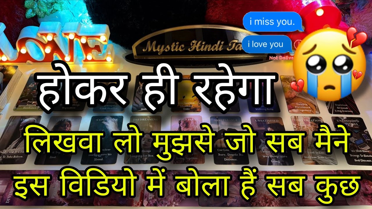 💖 AAPKI LIFE MEIN KAUN AA RAHA HAI: EX YA KOI NAYA LOVE? UNKI CURRENT FEELINGS (HINDI TAROT READING)
