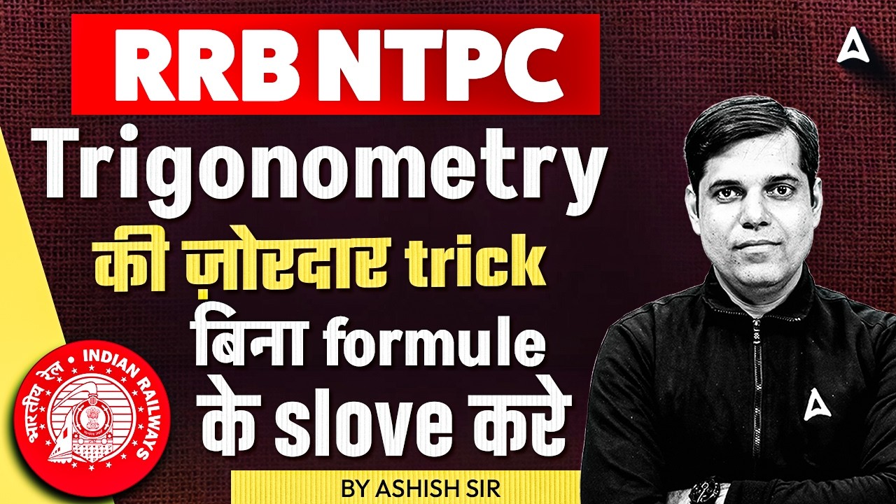 RRB NTPC 2026 | Trigonometry Trick | RRB NTPC Math Practice Set | By Ashish Sir