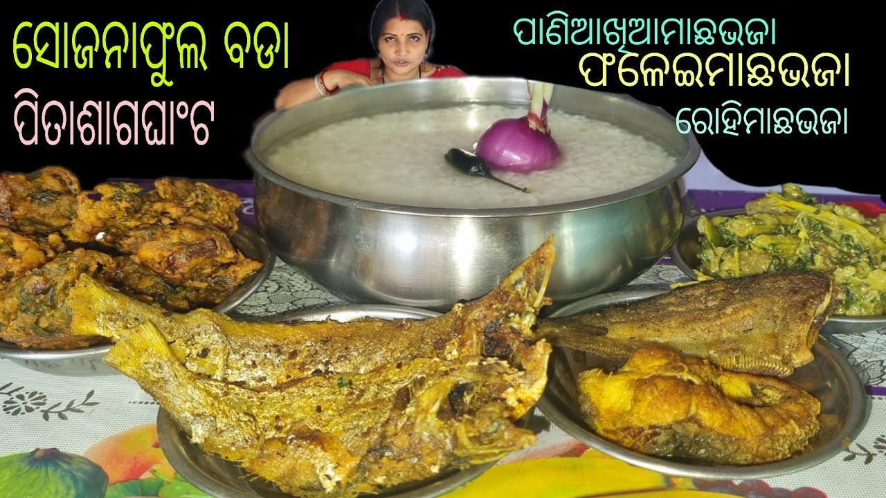 Eating_pakhala//sajana phula bada//machha bhaja//pita saga ghanta/machha dala