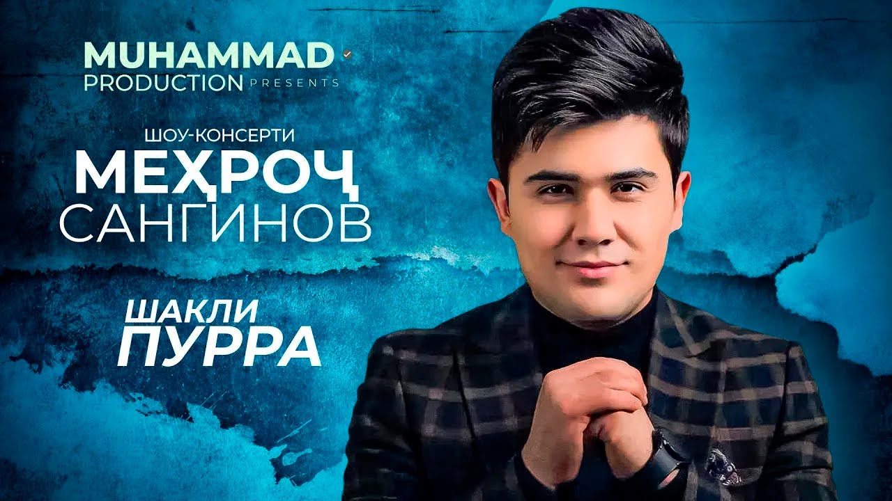 Шоу-консерти Мехроч Сангинов (2023) «Оханги чон» (ШАКЛИ ПУРРА) / Mehroj Sanginov (Full Conсert)