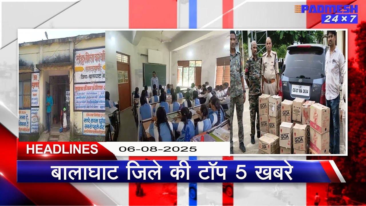 BALAGHAT: Top 5 headlines from Balaghat district! PADMESH NEWS BALAGHAT