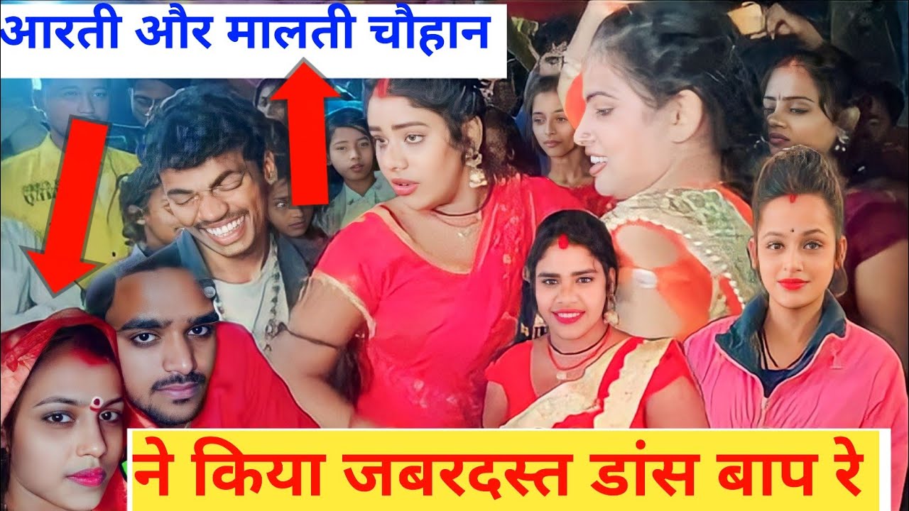 आरती ने और मालती चौहान ने मिलकर खतरनाक डांस किया|#maltichohan #aartiaartichhotu @MrVishnurajFun