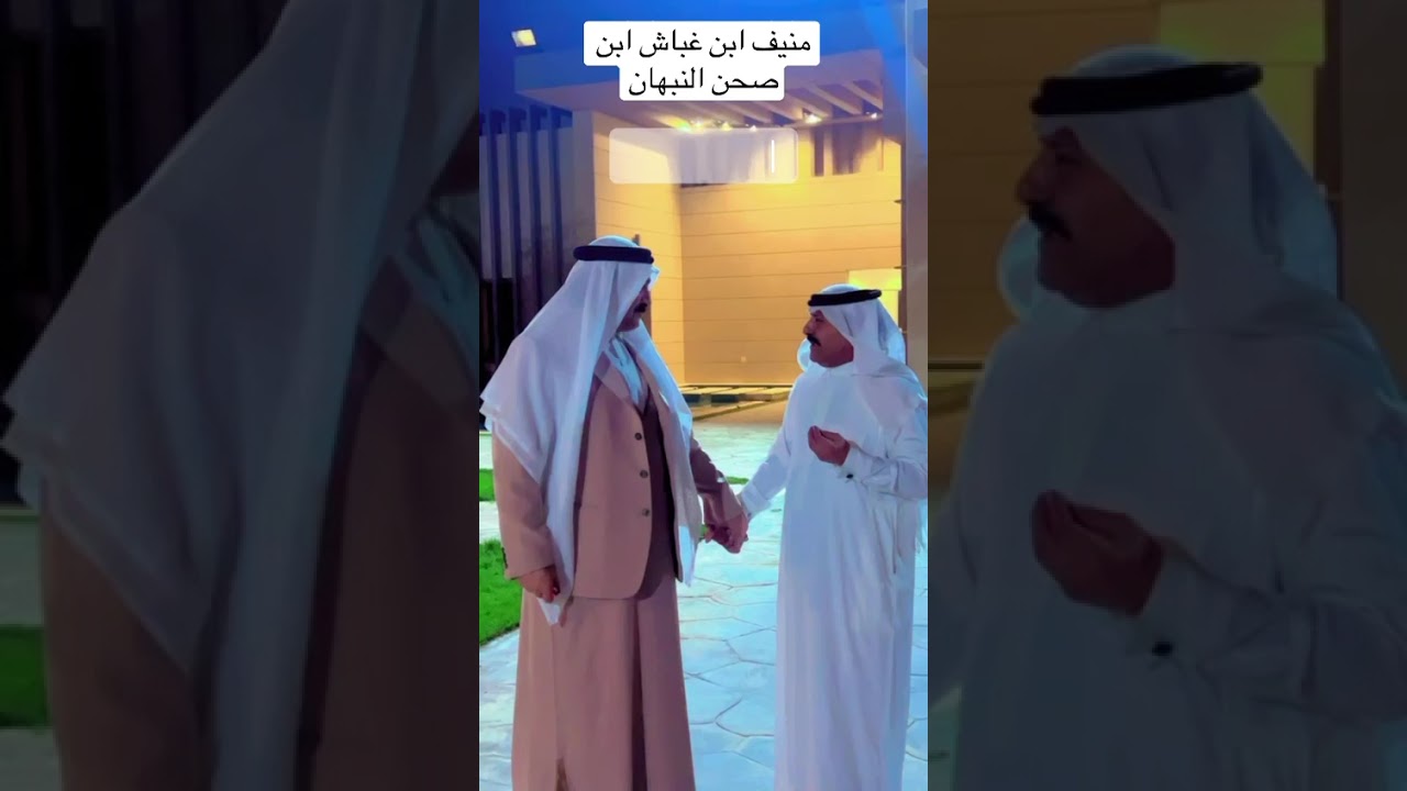 قصيدة الشاعر منيف بن غباش بن صحن النبهان بالشيخ عبد الله بن علي الباشا العاصي الجربا