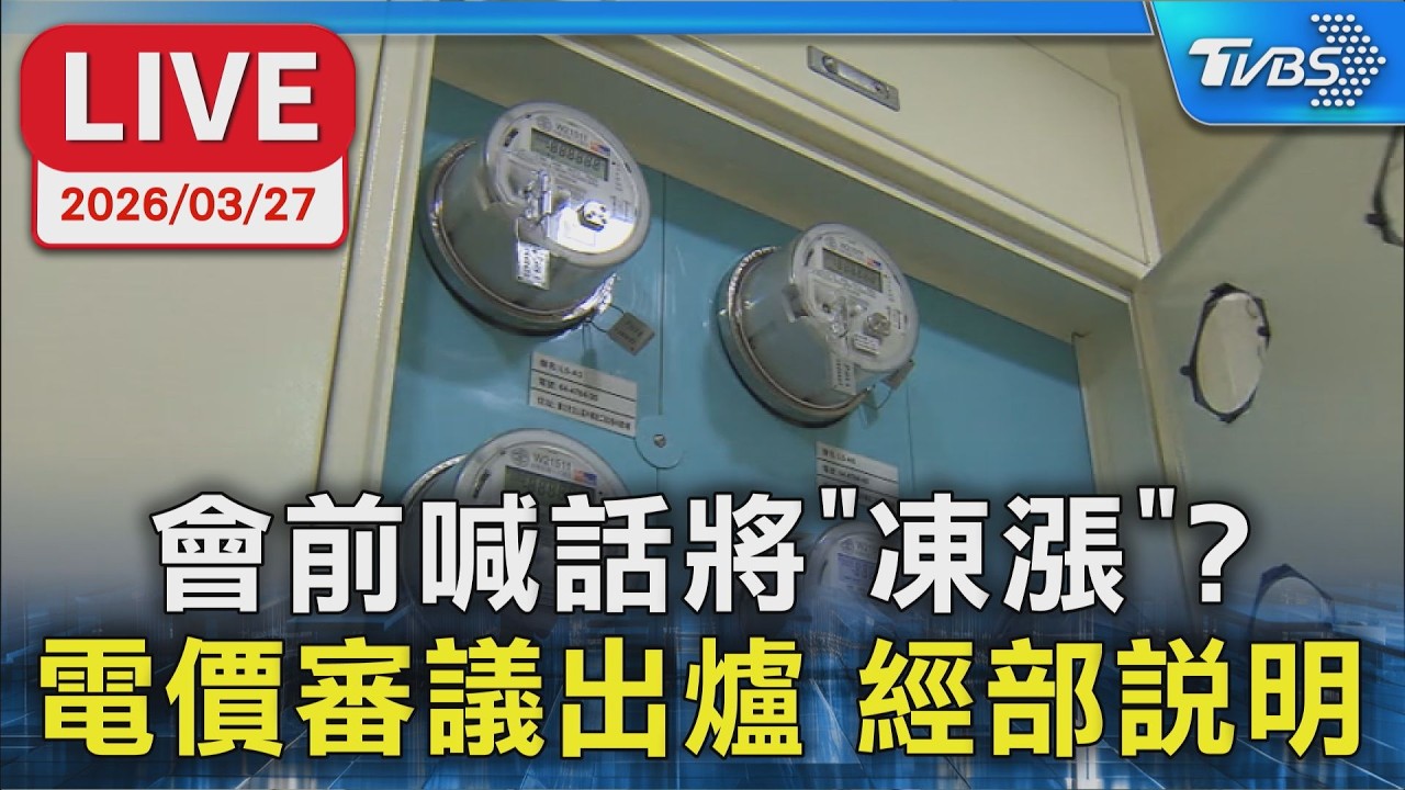 【LIVE】會前喊話將