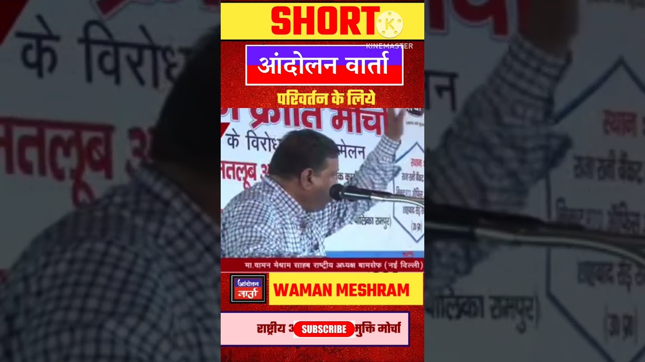 WAMAN MESHRAM🔥 #shortsfeed #motivation #shorts #shortvideo #india