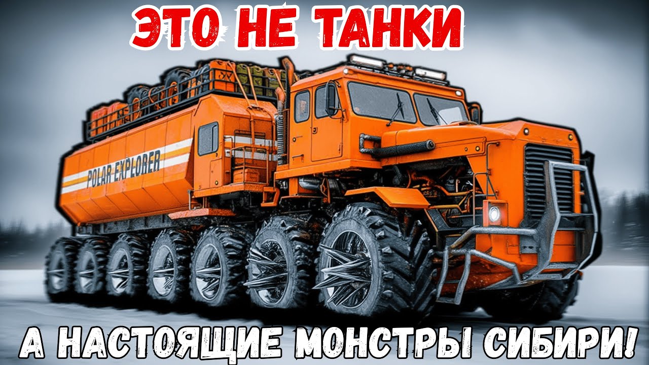 Невероятные гигантские снежные внедорожники, которые обязательно нужно увидеть хоть раз в жизни!