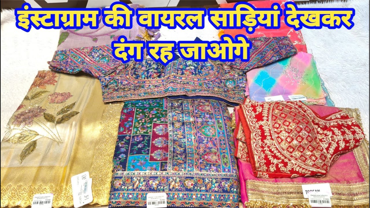 इंस्टाग्राम की वायरल साड़ियां देखकर दंग रह जाओगे #partywearsaree #TheLadyFashion