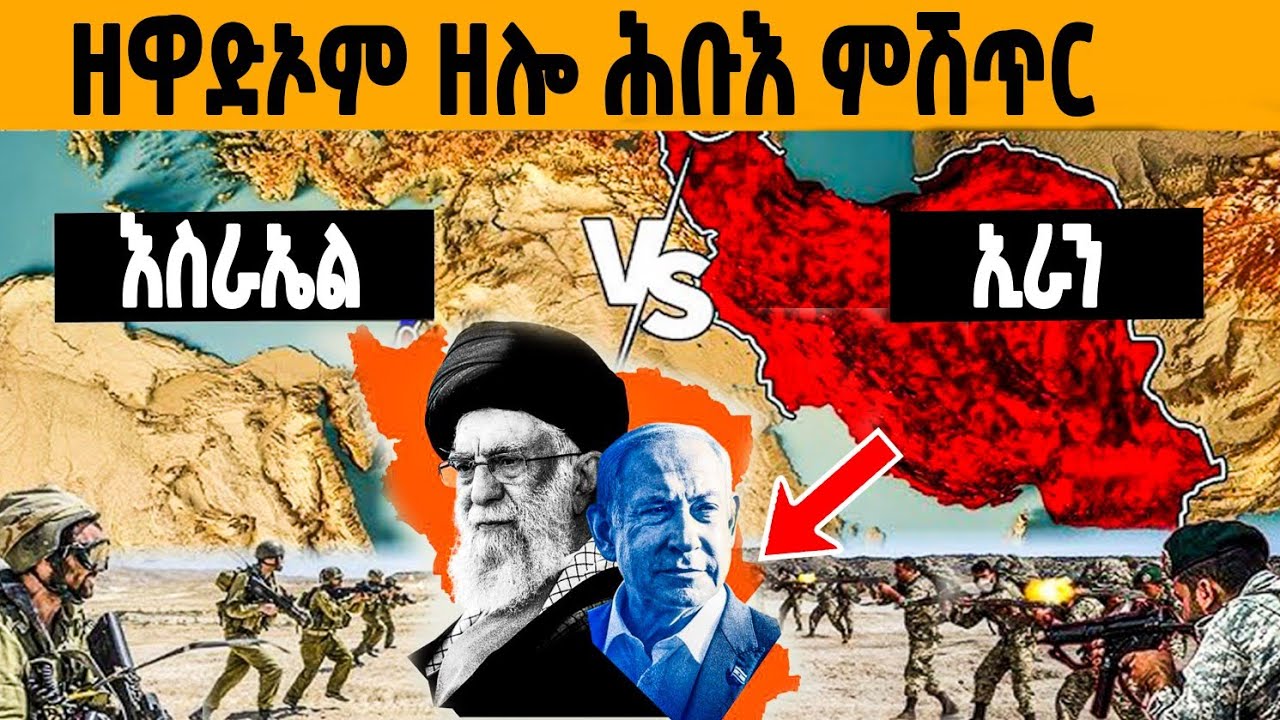 🔥ሓያል ፍቕሪ ብኸመይ ናብ ጽልኢ ተቐይሩ??