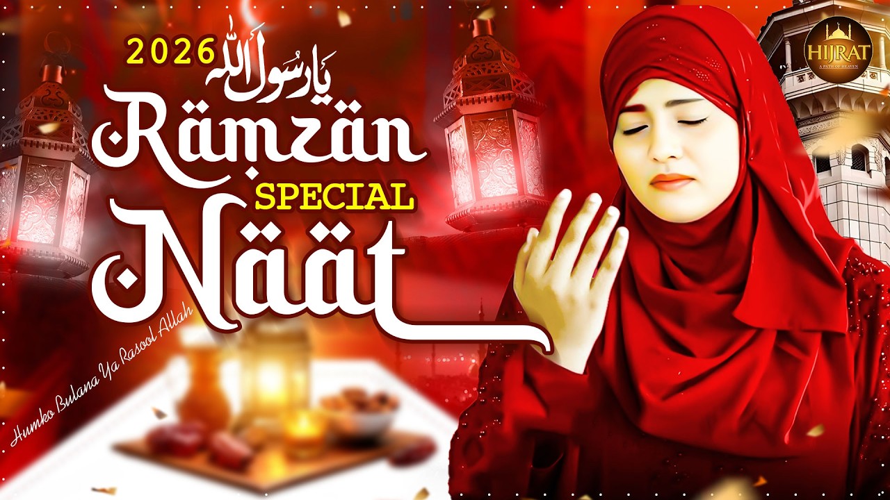 New Naat Sharif 2026 | Humko Bulana Ya Rasool Allah | Version 2 | Ramzan Naat 2026 | Madina Naat