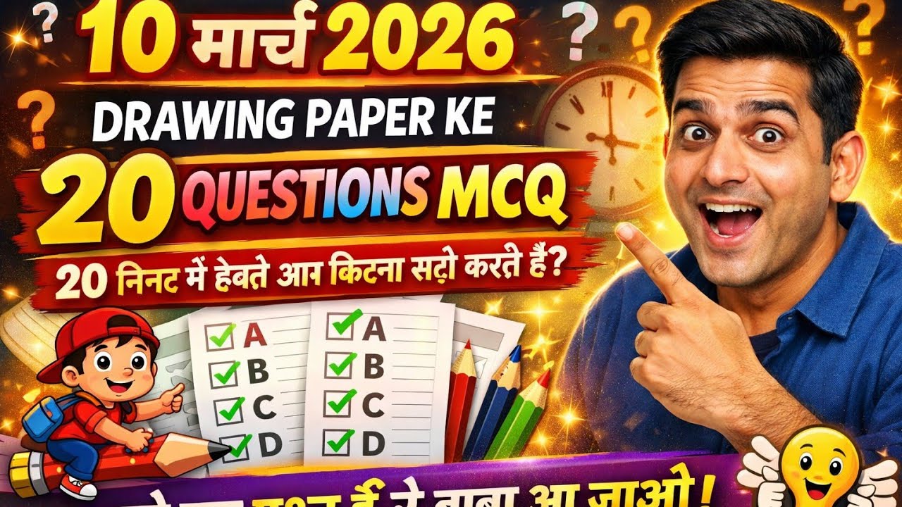 UP Board class 10th drawing paper 20 MCQ previous year paper me chhapne wale pradhan 10 march 2026