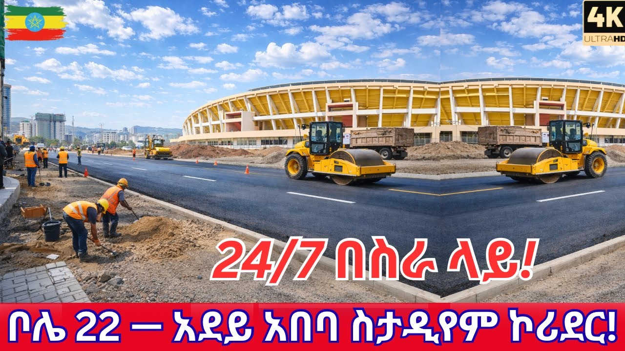 HOLY WOW! Addis Ababa is Changing! Adey Abeba Stadium to 22 Mazoria Corridor Transformation 2026 🇪🇹