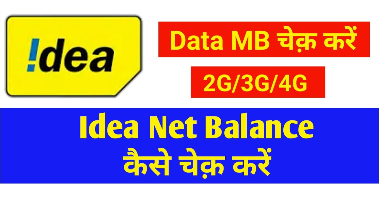 Idea net balance kaise check kare 2020 || How to check idea net balance
