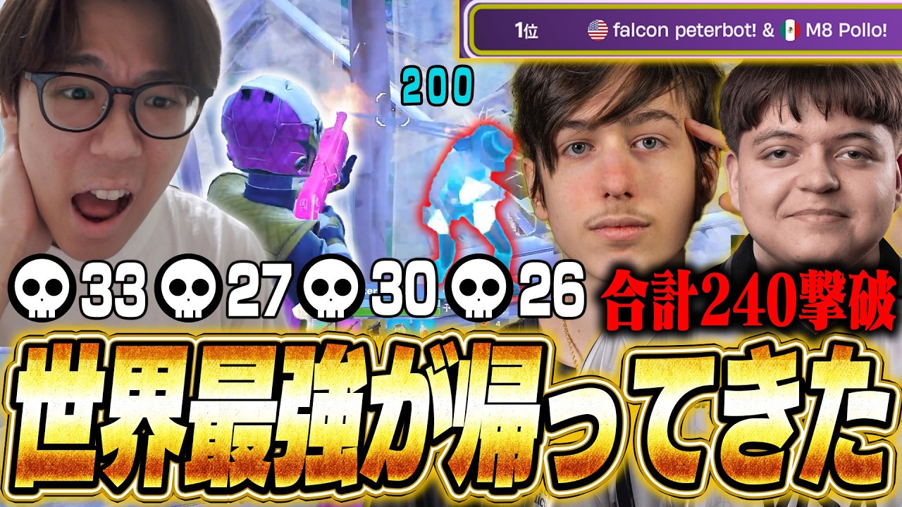 【え？】240キルして圧倒的１位取ったPeterbotが最強すぎる【フォートナイト/FORTNITE】