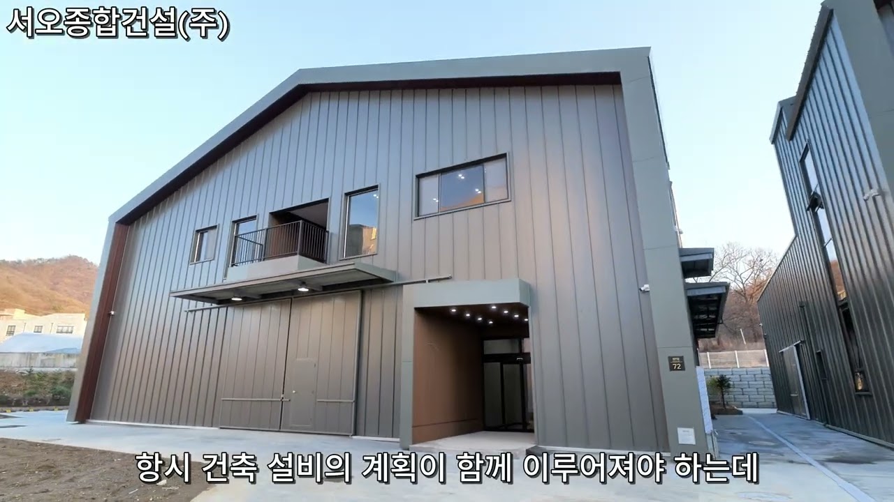 서오종합건설(주) 과천 문원동 공장동 준공현장