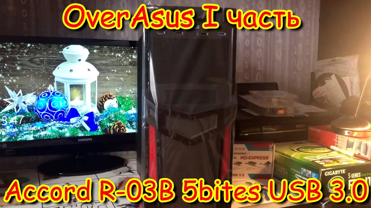 OverAsus: Корпус ACCORD R-03B | Контроллер 5BITES USB 3.0 PCI-Express | ОБЗОРЧИКИ