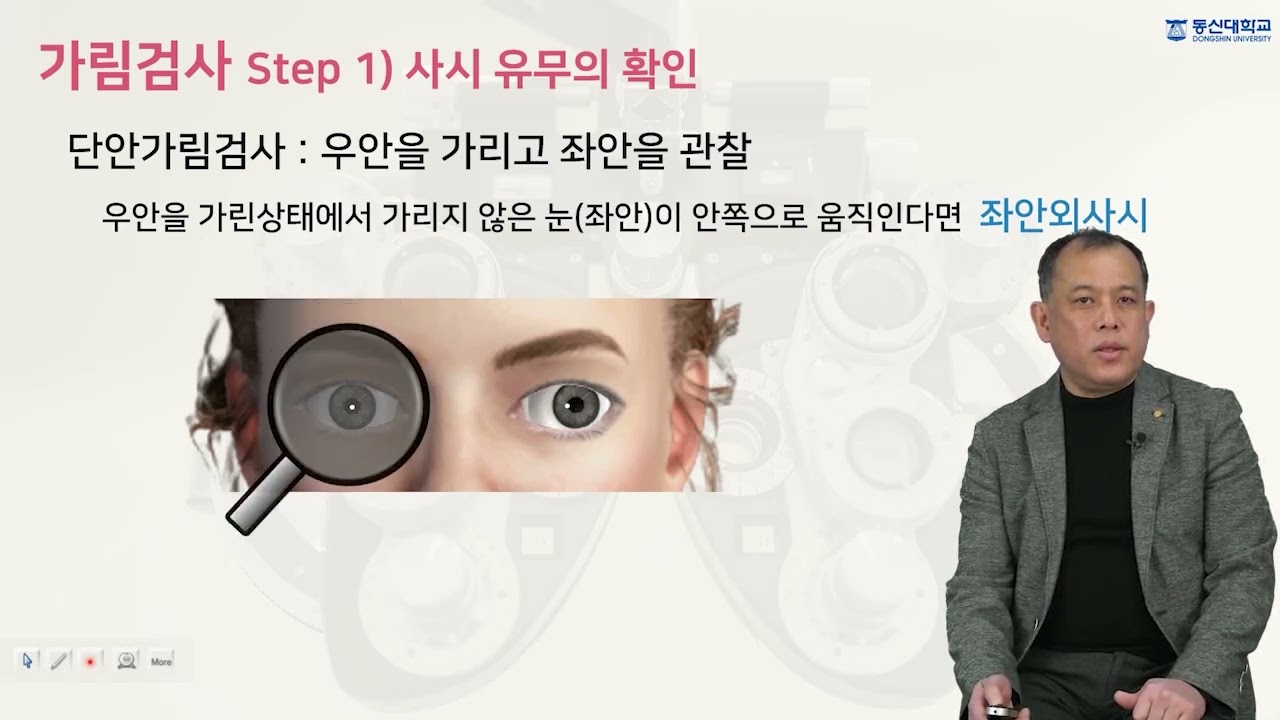 가림검사/사위,사시검사