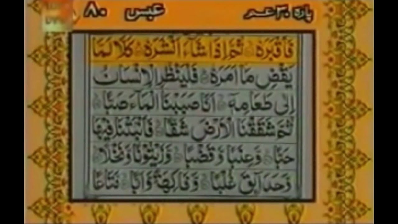 Para 30 With Urdu / Hindi Translation - Sheikh Abdur Rahman Al-Sudais and Saud Al-Shuraim