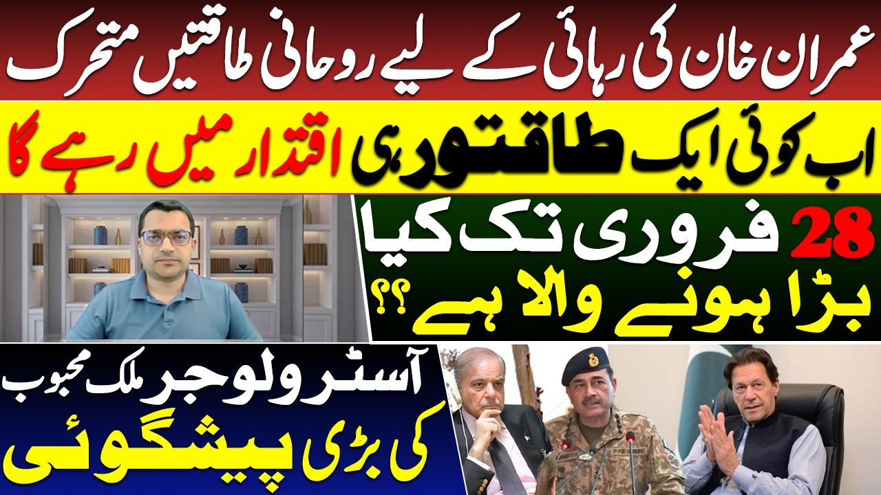 Horoscope Predicts Good Time for Imran Khan  |“Stars Signal Imran Khan’s Return  Astrologer Mehboob