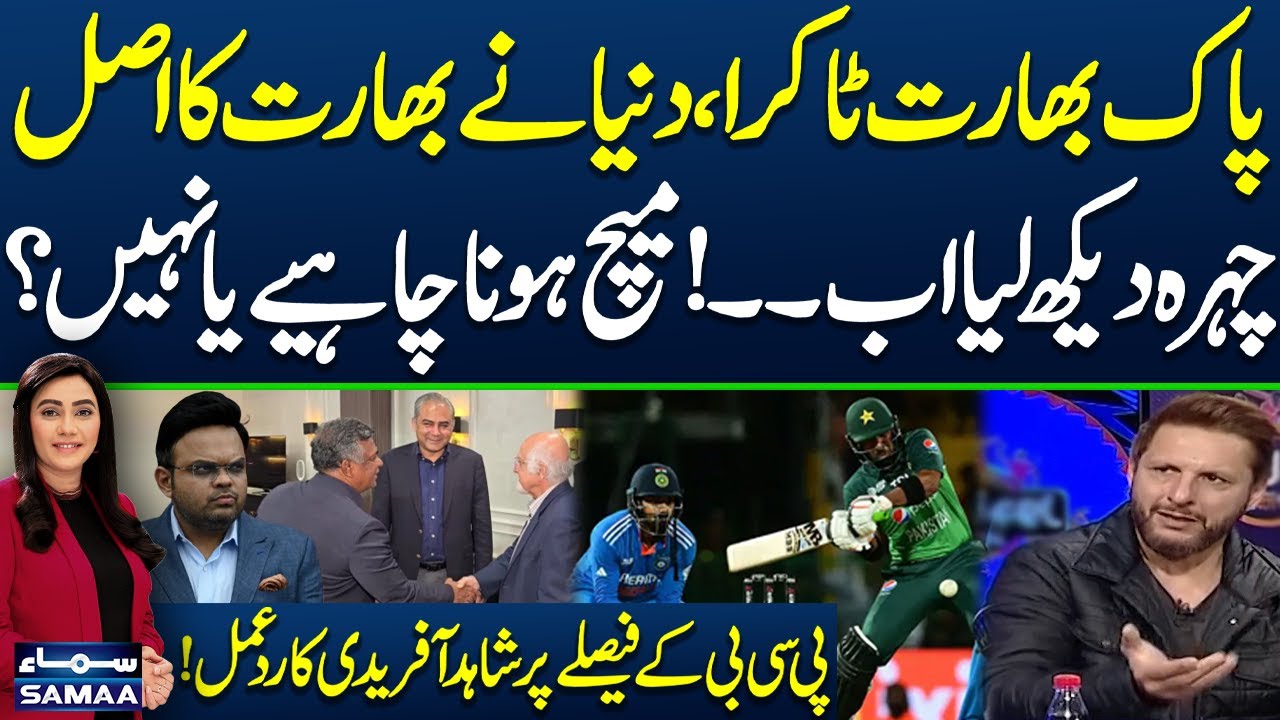 Pakistan vs India T20 WC Clash | Shahid Afridi Reacts Strongly to PCB Decision | Zor Ka Jor