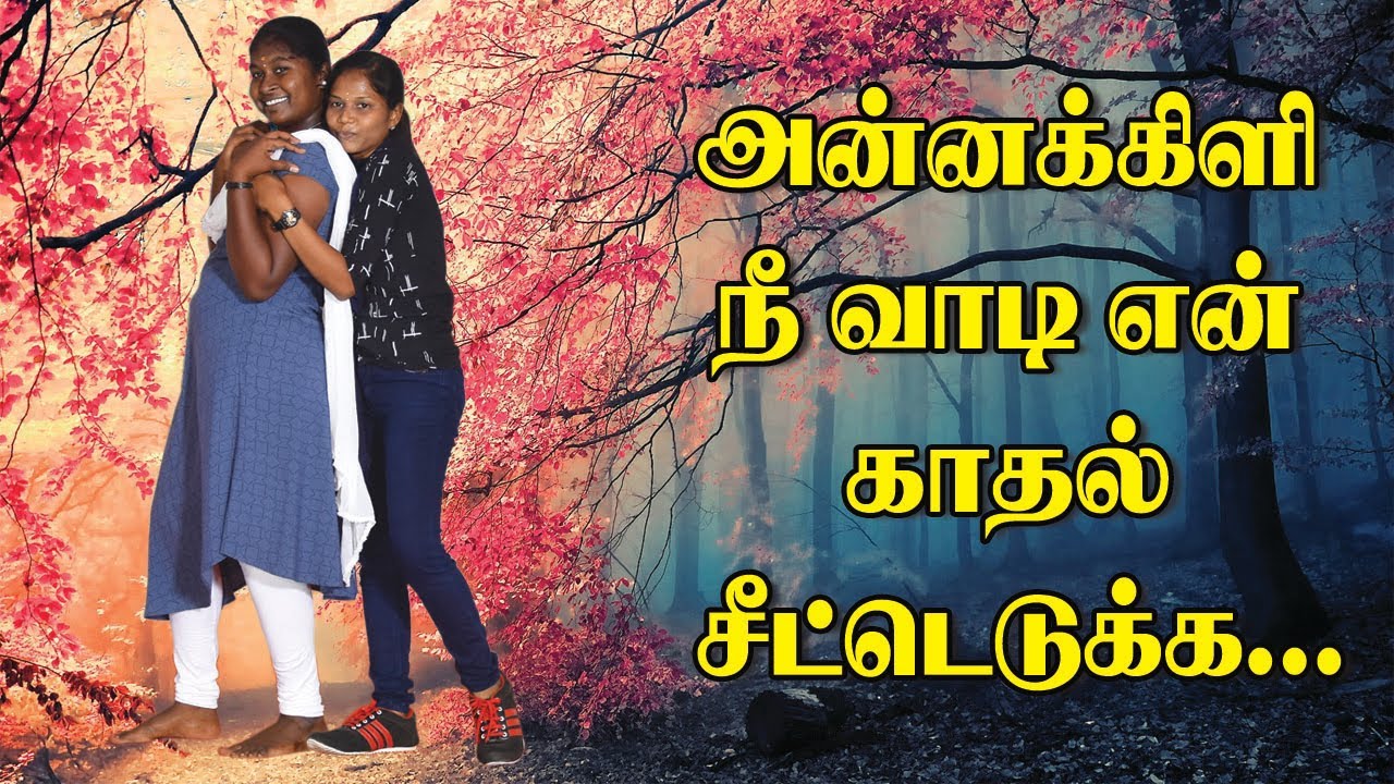 Annakili Nee Vadi HD || அன்னக்கிளி நீ வாடி என் காதல் சீட்டெடுக்க || 2021