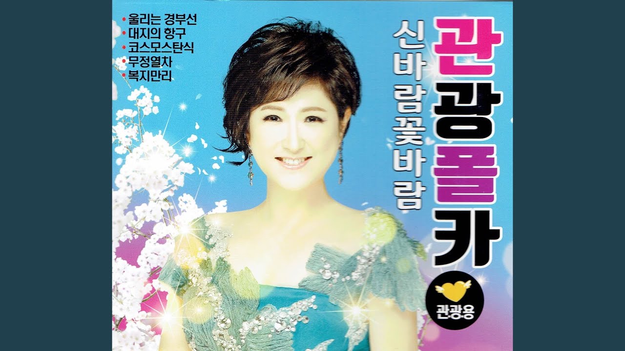 울리는 경부선
